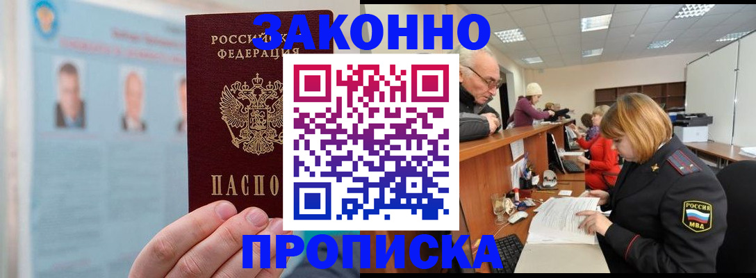 временная регистрация для всех в Мытищах