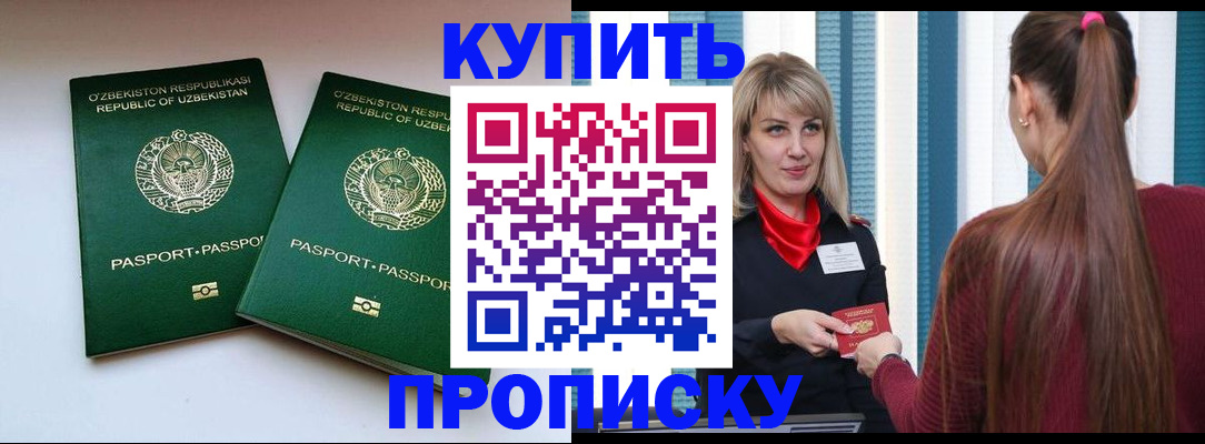 временная регистрация гарантия в Мытищах
