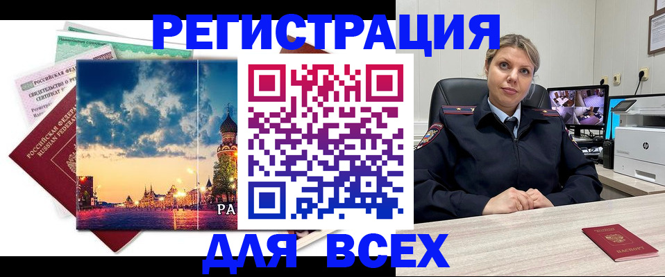 прописка 2025 в Мытищах