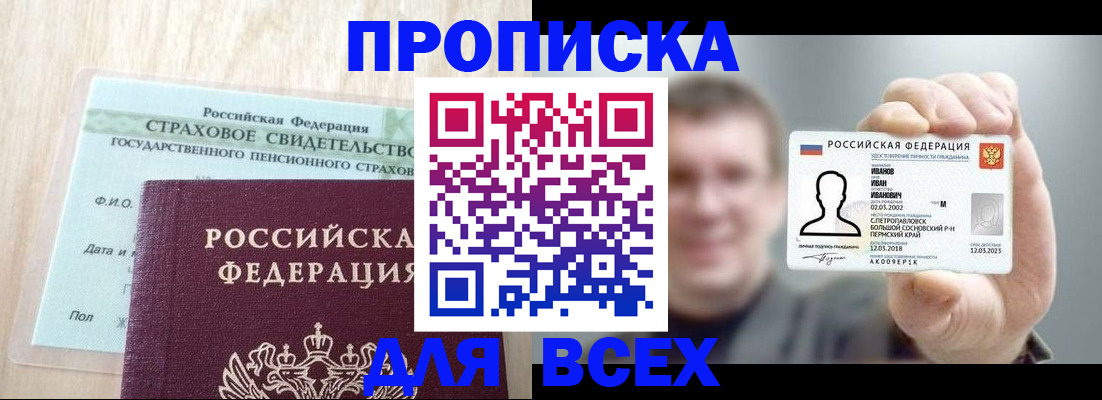 прописка регистрация в Мытищах