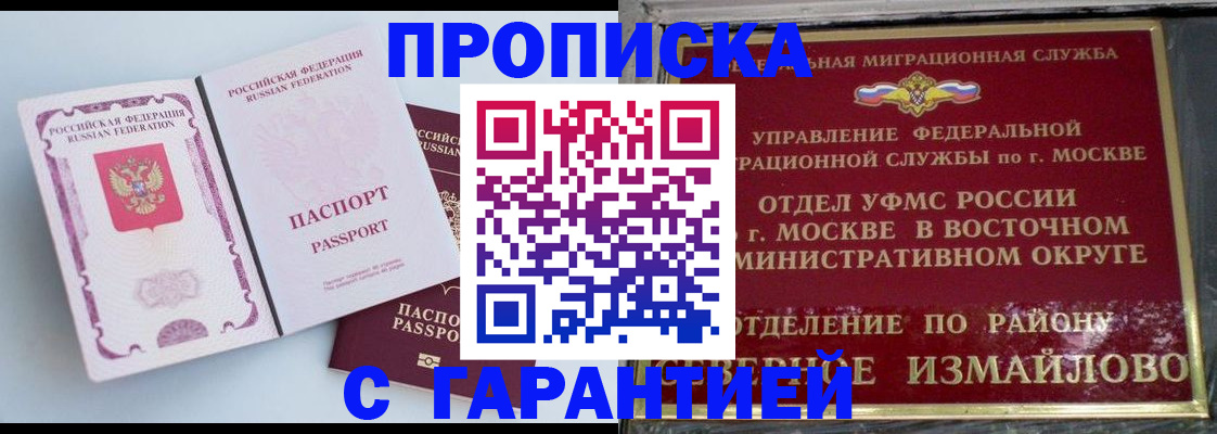 прописка регистрация в Мытищах