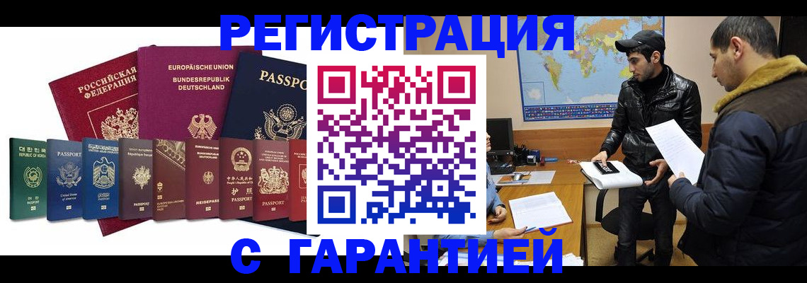 прописка иностранных граждан в Мытищах